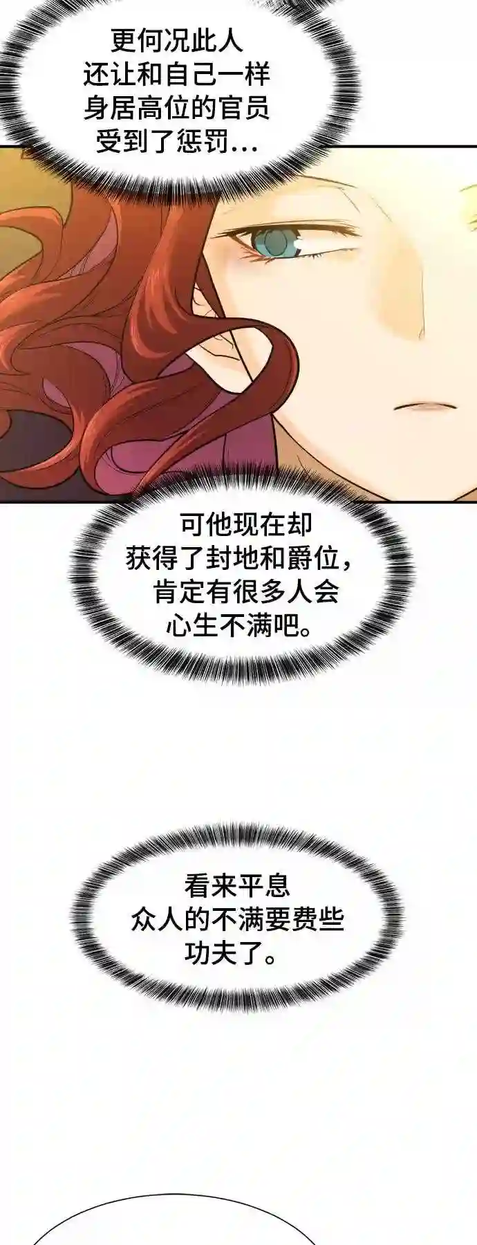 史诗级领地设计师漫画,第42话5图