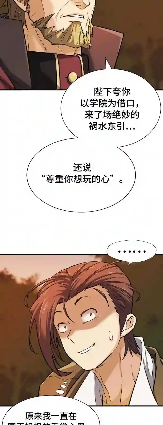 史诗级领地设计师漫画,第42话33图