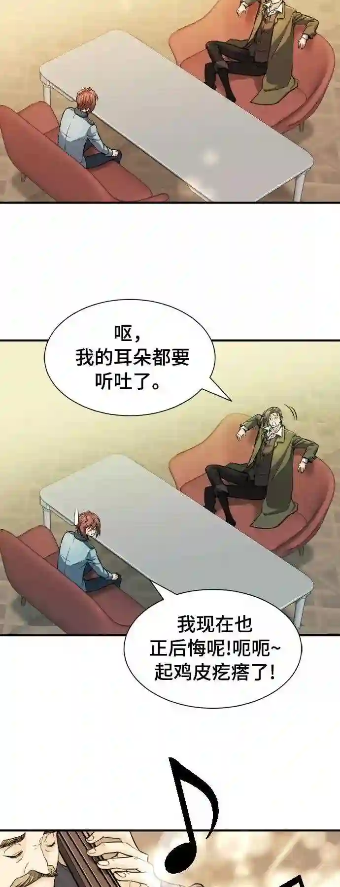 史诗级领地设计师漫画,第42话45图