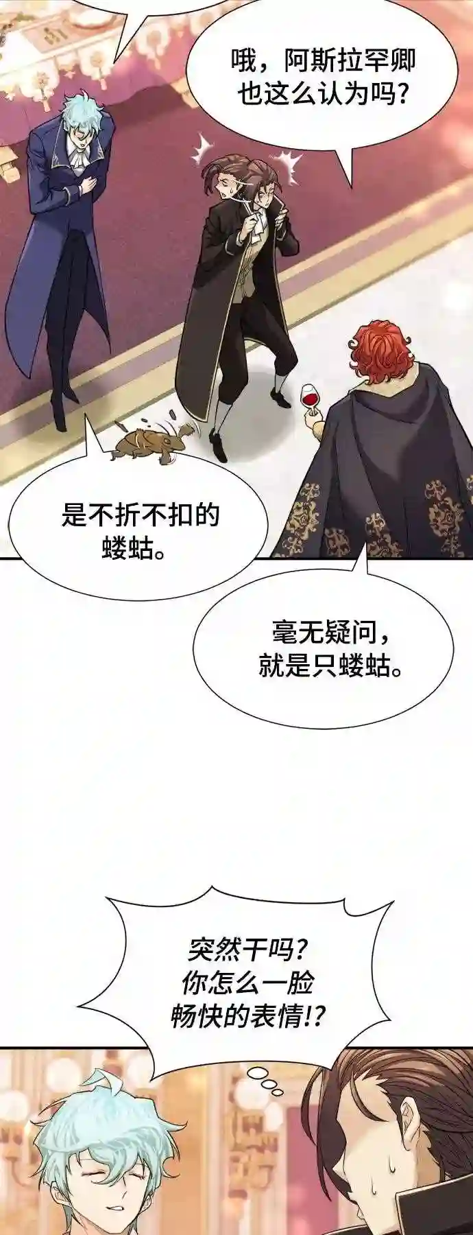 史诗级领地设计师漫画,第42话50图