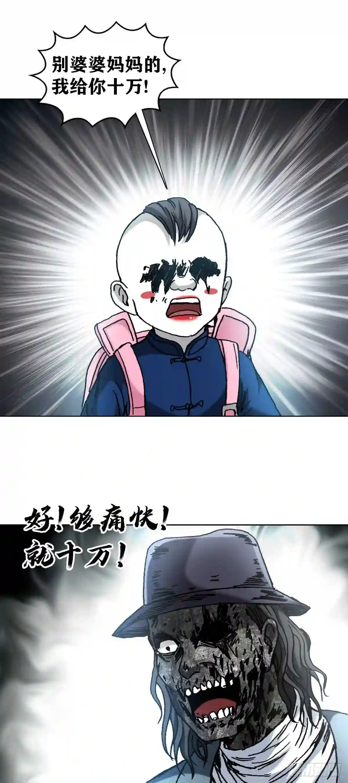 中国惊奇先生劲爆片段漫画,1306 如何当老大13图