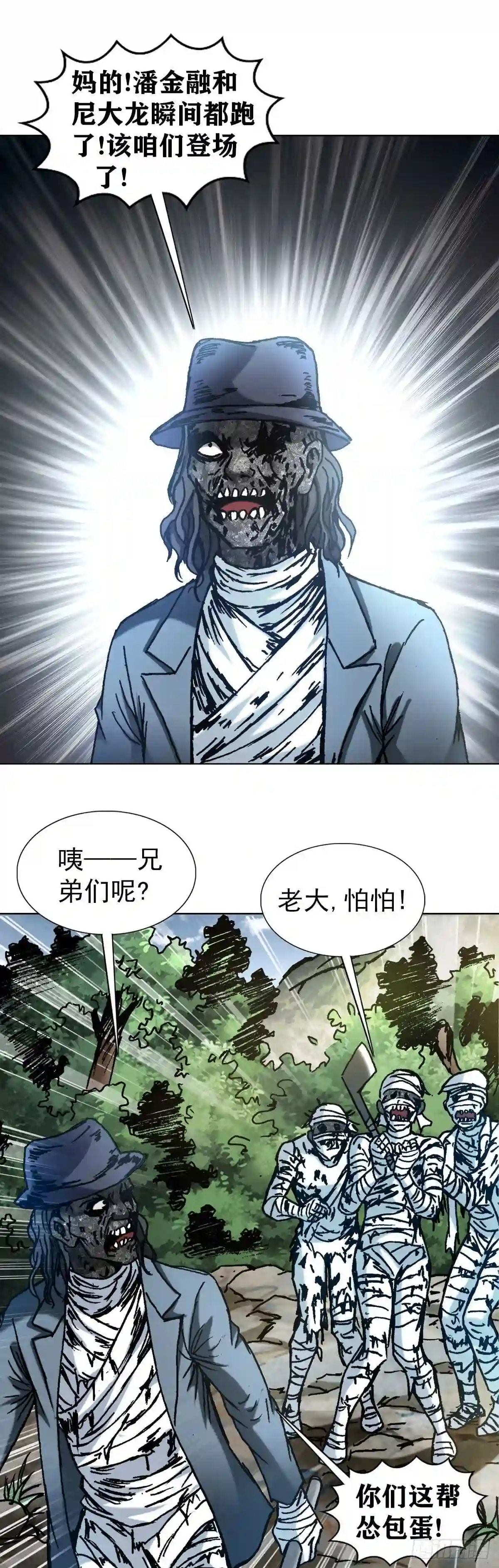 中国惊奇先生劲爆片段漫画,1306 如何当老大5图