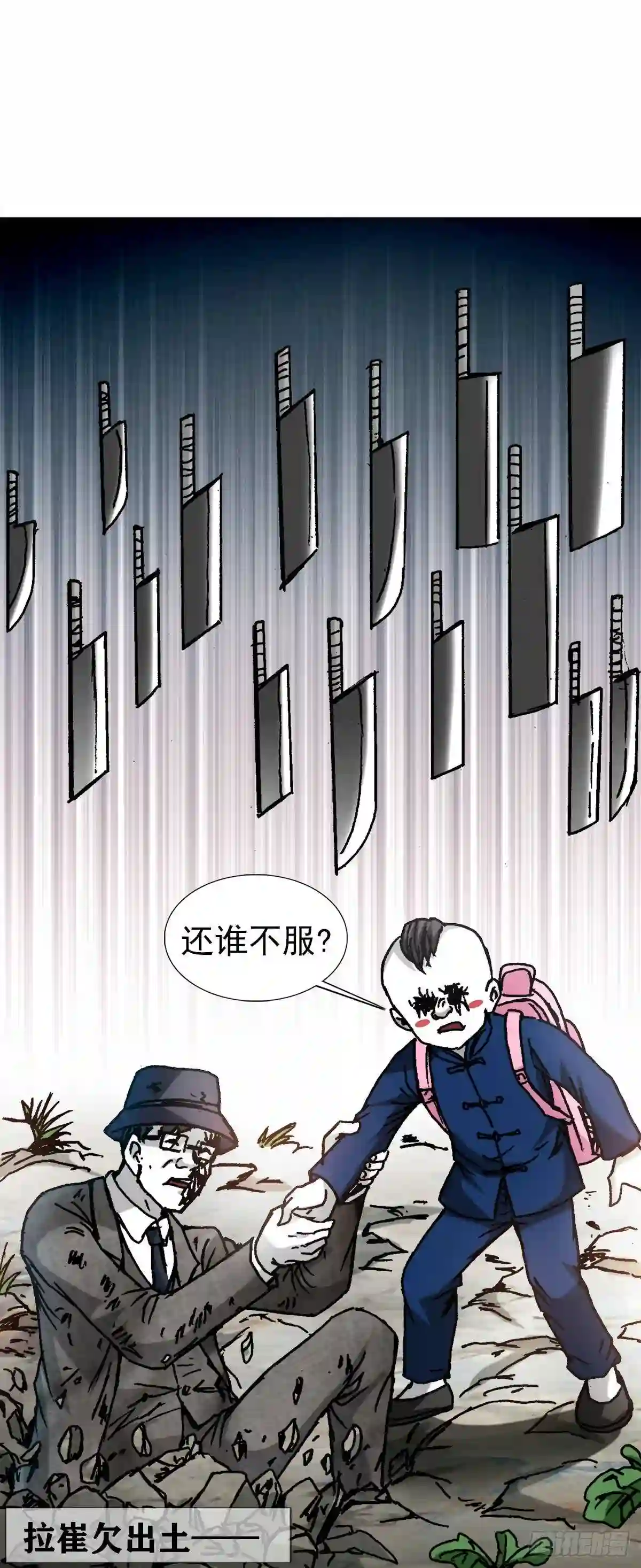 中国惊奇先生劲爆片段漫画,1306 如何当老大8图