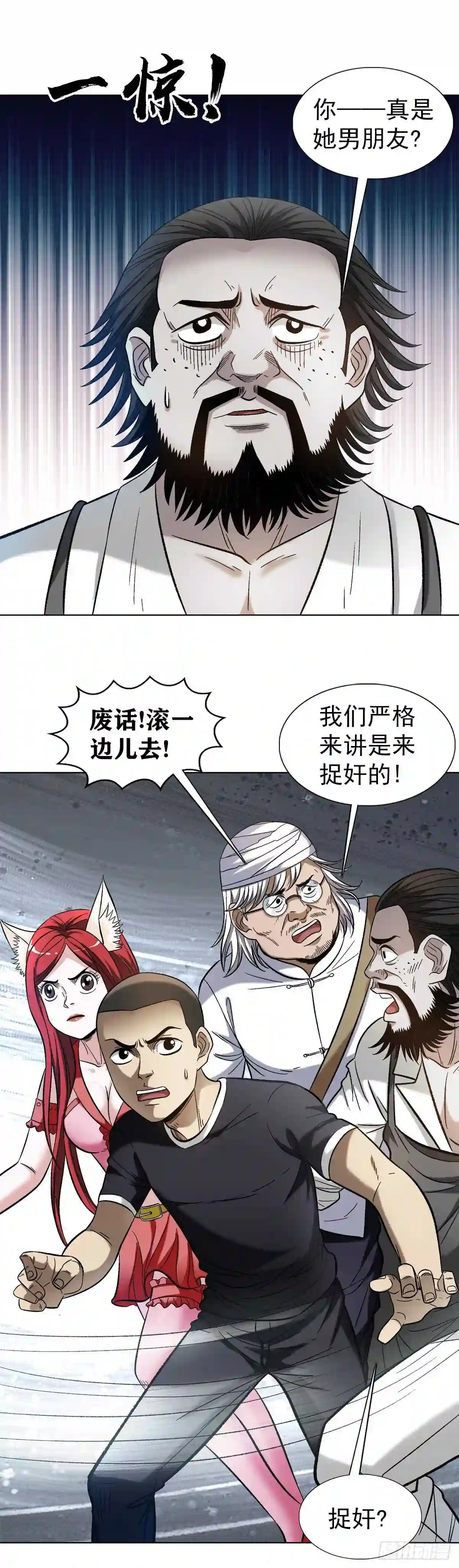 中国惊奇先生全72集免费观看下载漫画,1308 捉奸15图