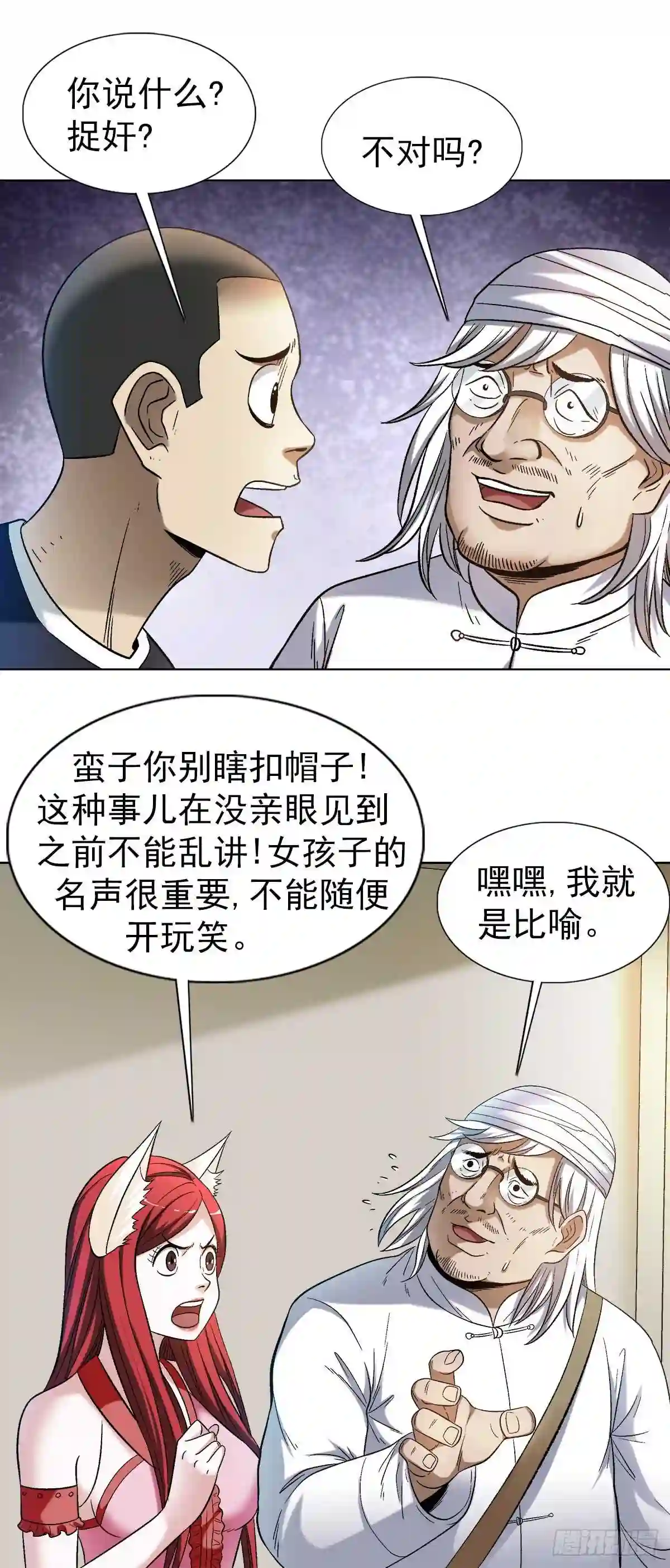 中国惊奇先生全72集免费观看下载漫画,1308 捉奸12图