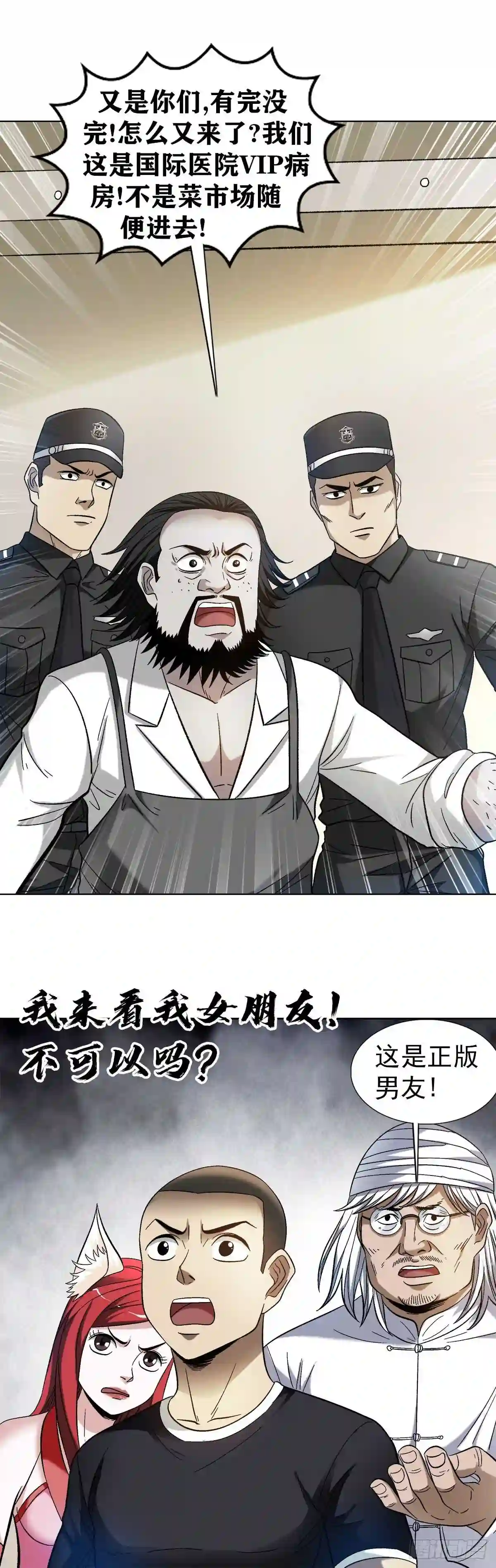 中国惊奇先生全72集免费观看下载漫画,1308 捉奸14图