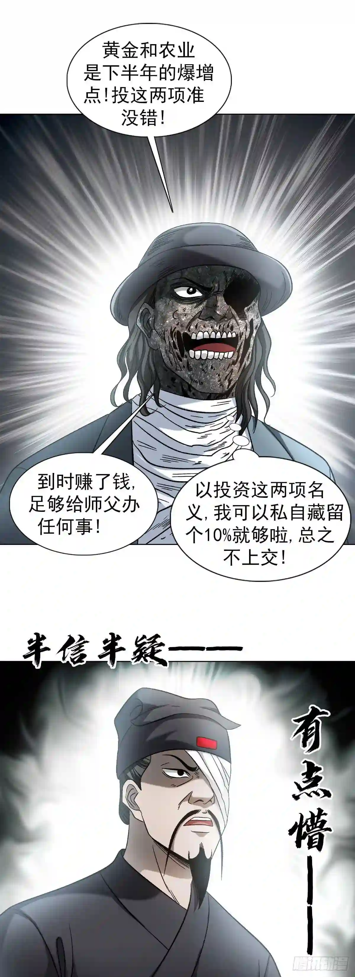 中国惊奇先生全72集免费观看下载漫画,1308 捉奸7图