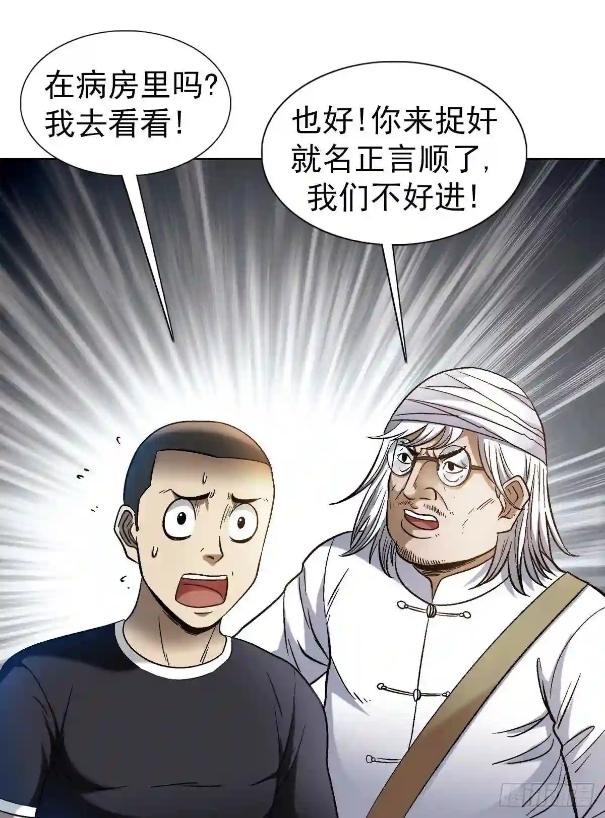 中国惊奇先生全72集免费观看下载漫画,1308 捉奸11图