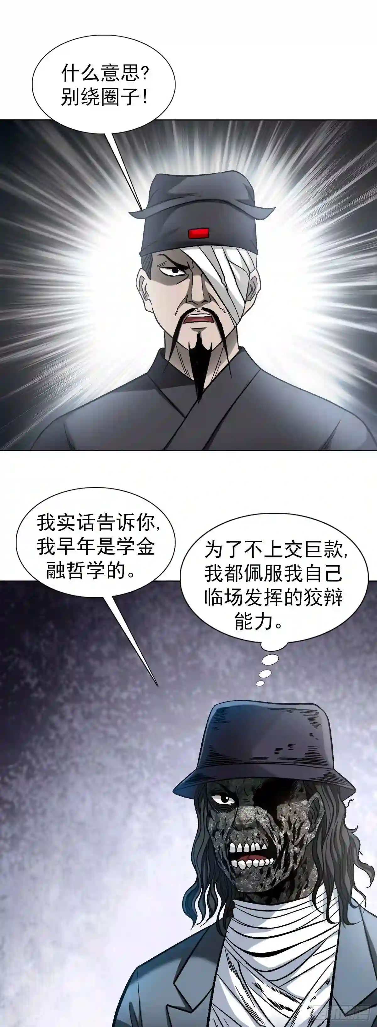 中国惊奇先生全72集免费观看下载漫画,1308 捉奸3图