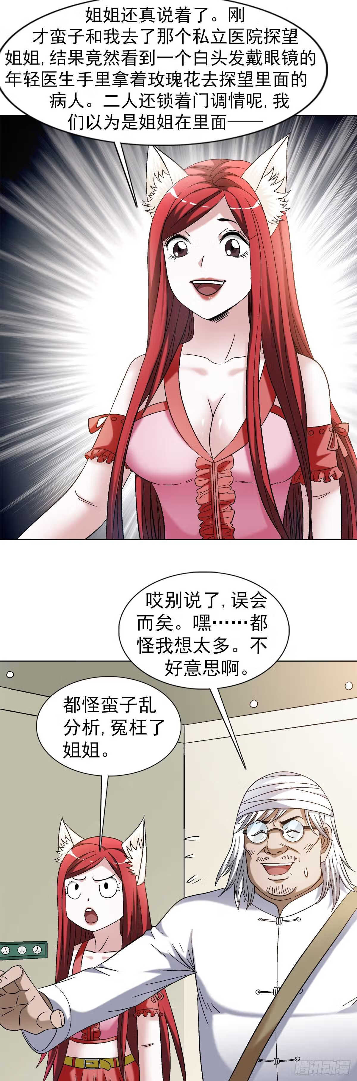 中国惊奇先生全72集免费观看下载漫画,1309 考验12图