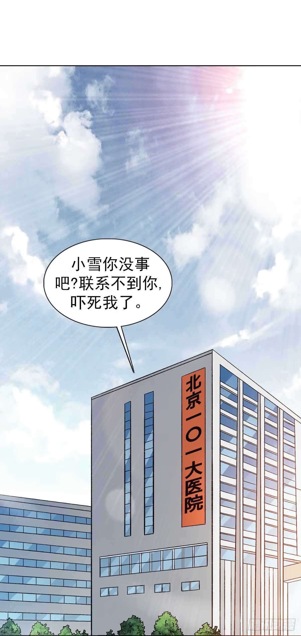 中国惊奇先生全72集免费观看下载漫画,1309 考验9图