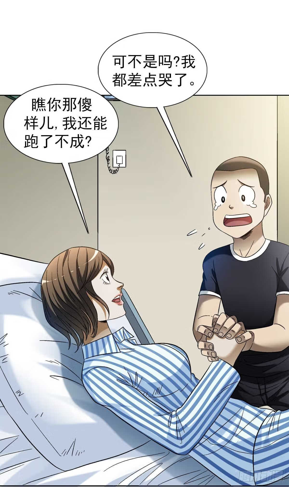 中国惊奇先生全72集免费观看下载漫画,1309 考验11图