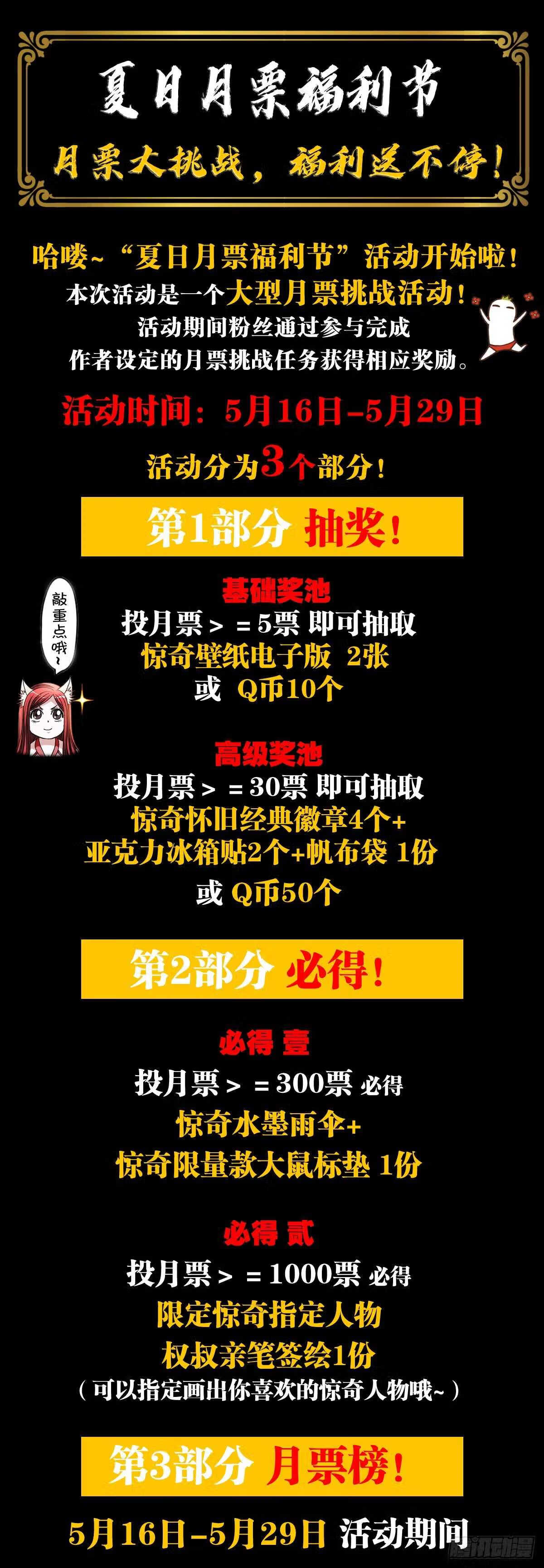 中国惊奇先生全72集免费观看下载漫画,1309 考验20图