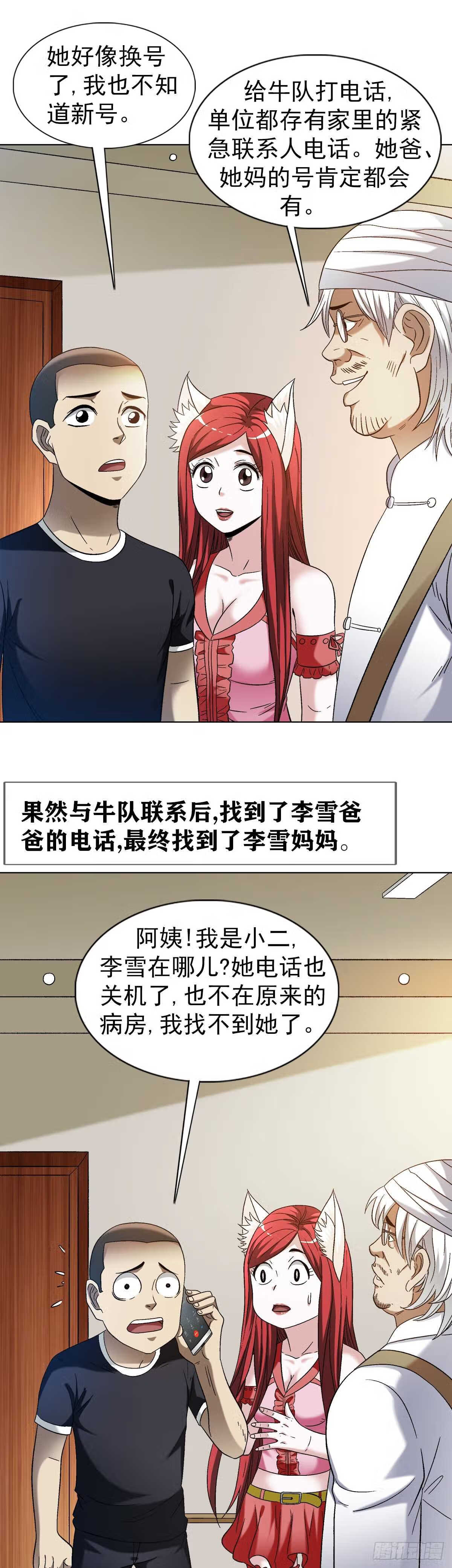 中国惊奇先生全72集免费观看下载漫画,1309 考验6图