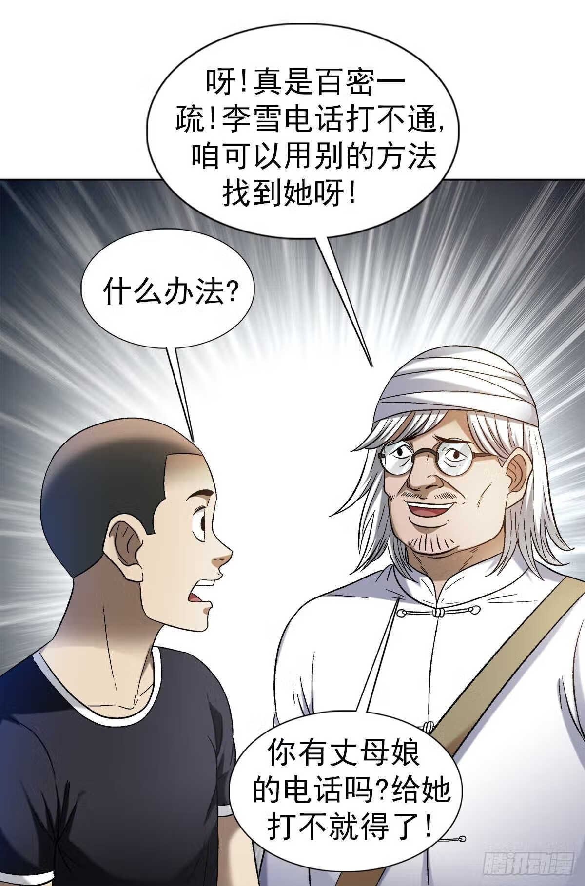 中国惊奇先生全72集免费观看下载漫画,1309 考验5图