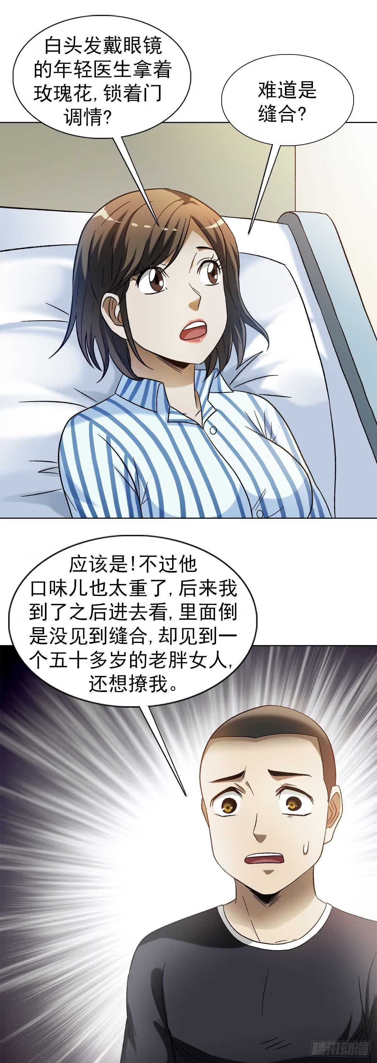 中国惊奇先生全72集免费观看下载漫画,1309 考验14图