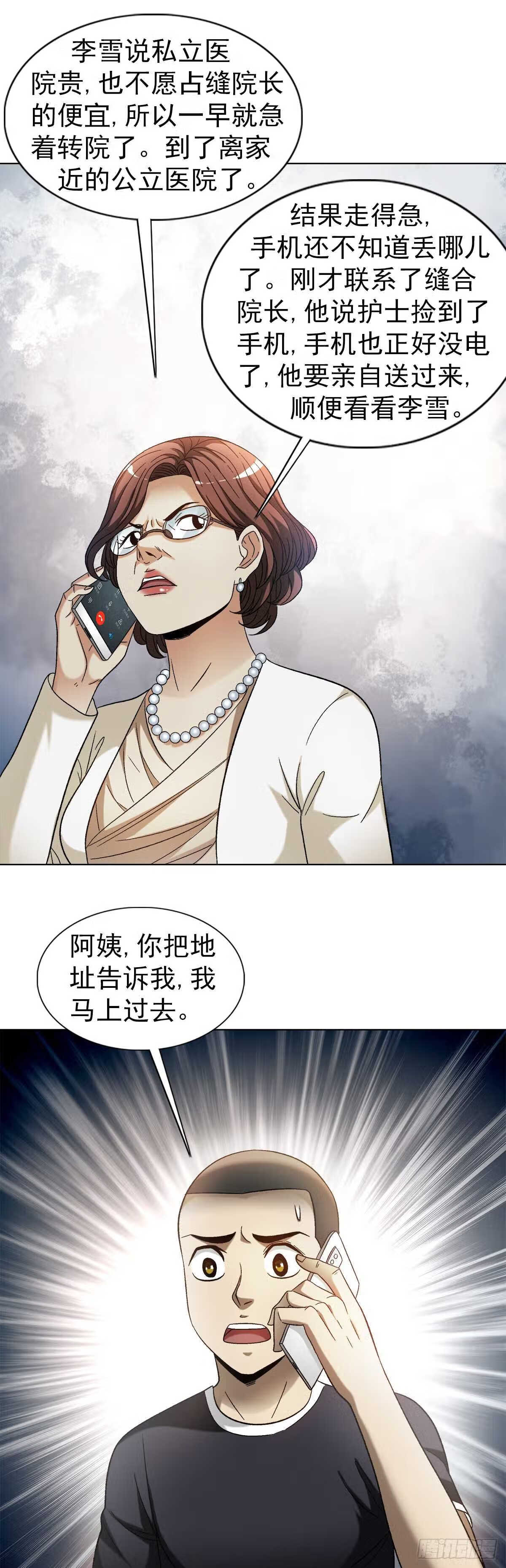 中国惊奇先生全72集免费观看下载漫画,1309 考验8图