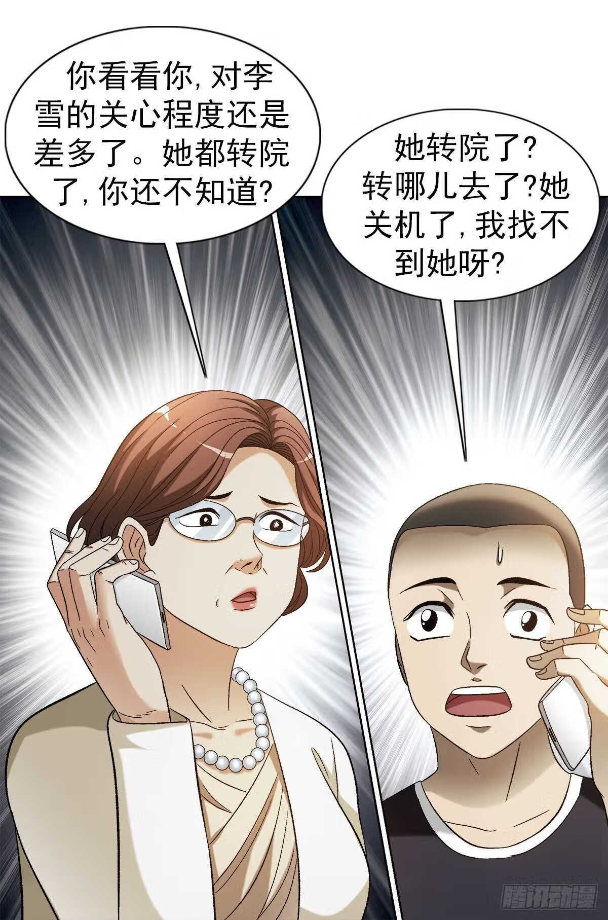 中国惊奇先生全72集免费观看下载漫画,1309 考验7图