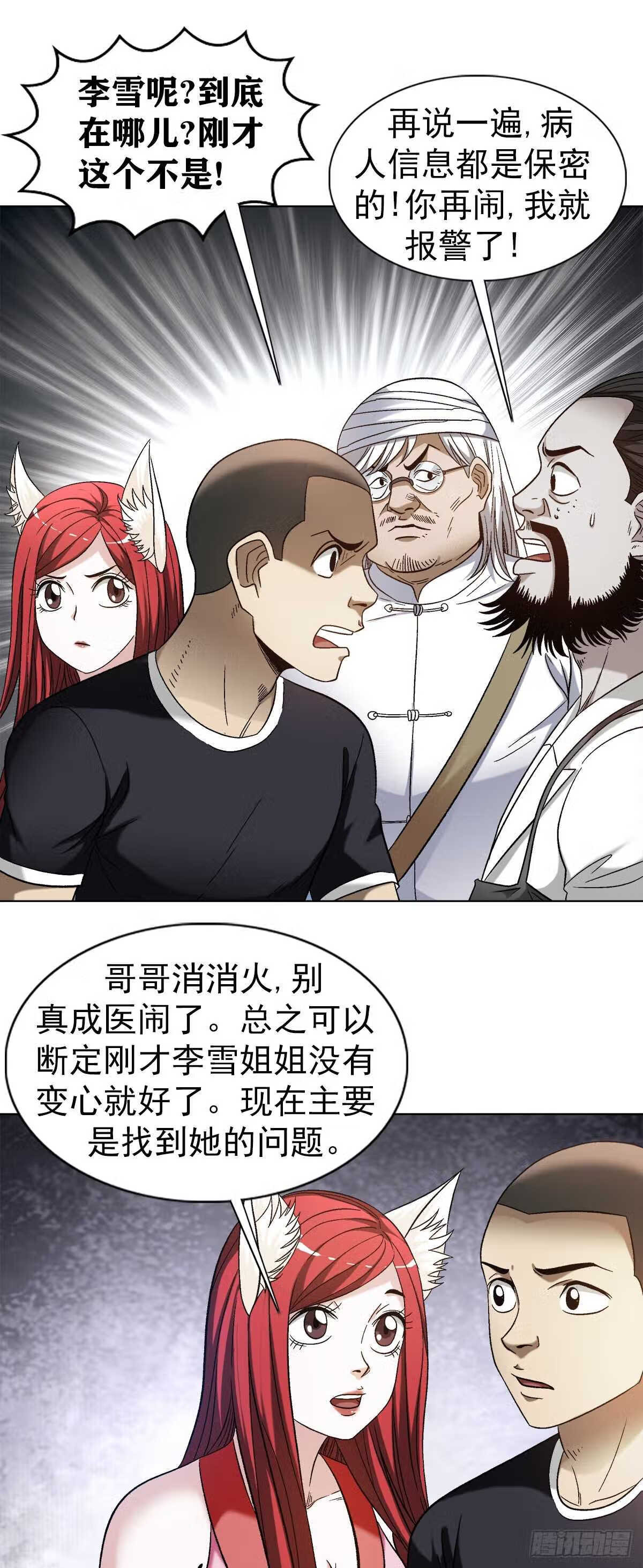 中国惊奇先生全72集免费观看下载漫画,1309 考验4图