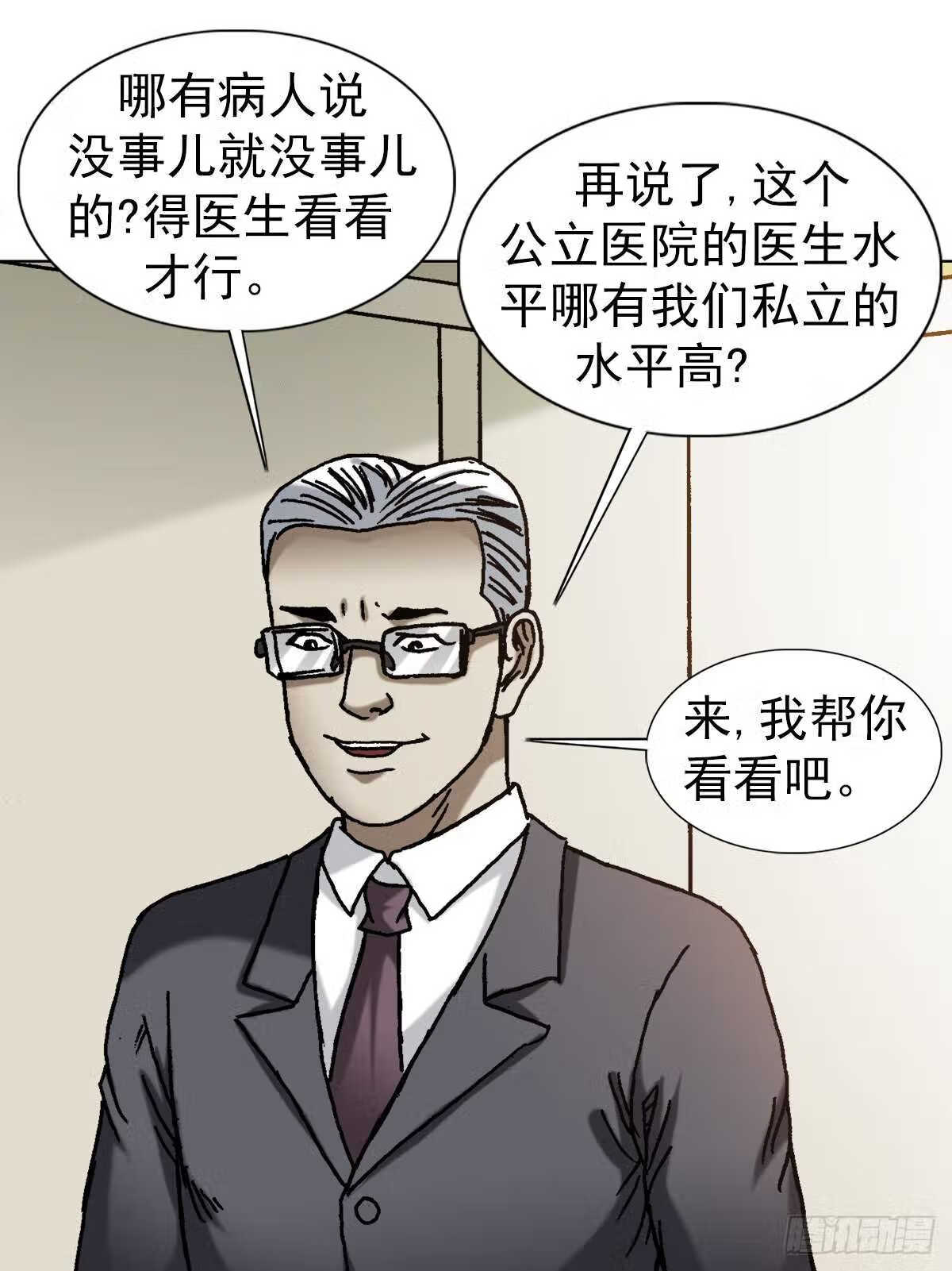 中国惊奇先生劲爆片段漫画,1310 挑衅8图