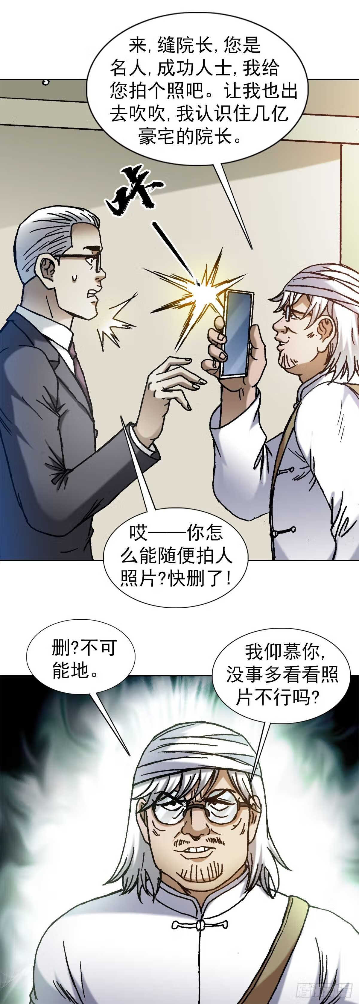 中国惊奇先生劲爆片段漫画,1310 挑衅19图