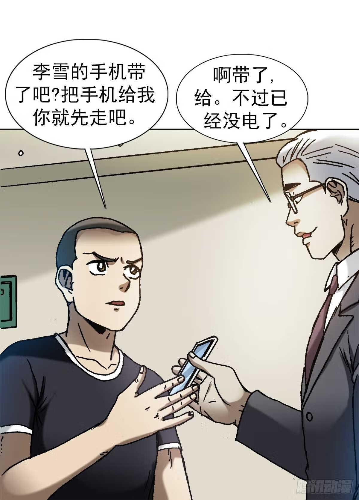 中国惊奇先生劲爆片段漫画,1310 挑衅5图