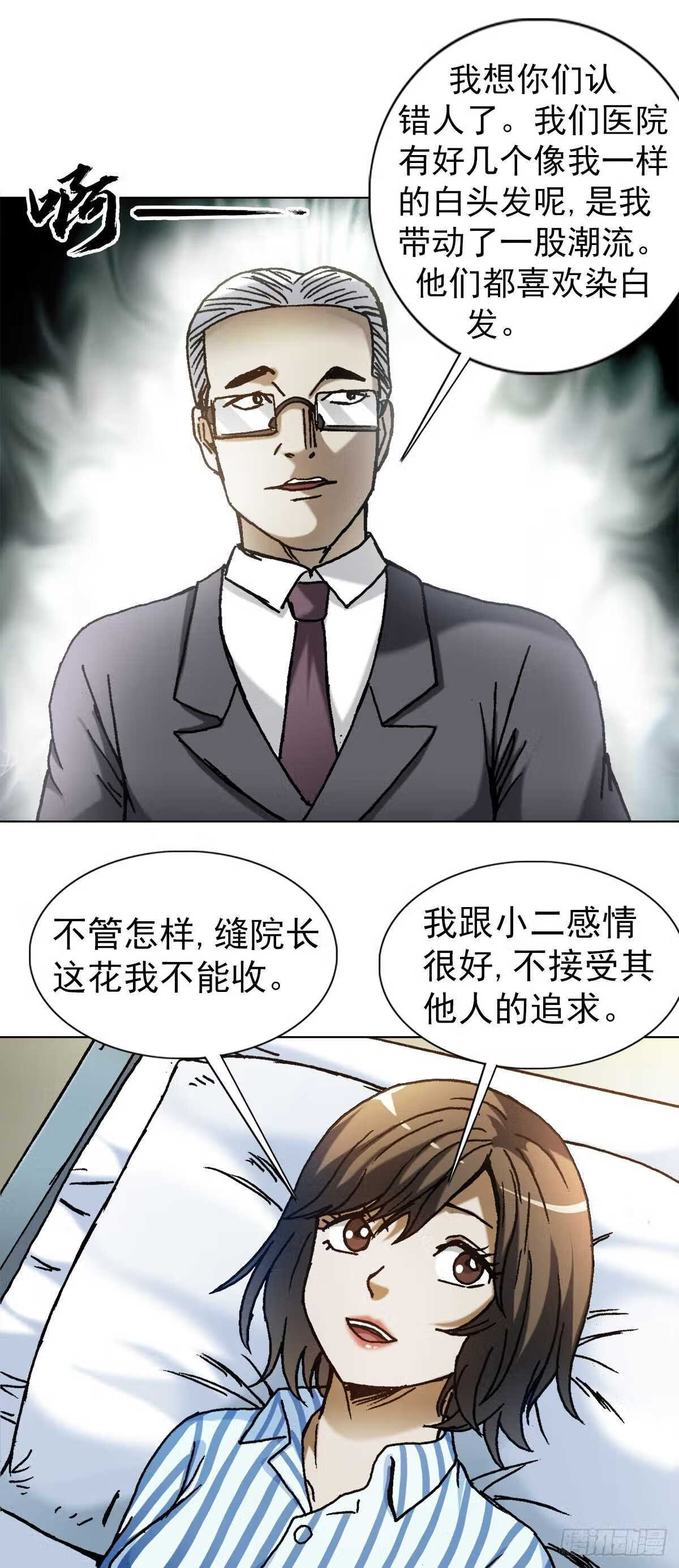 中国惊奇先生劲爆片段漫画,1310 挑衅4图