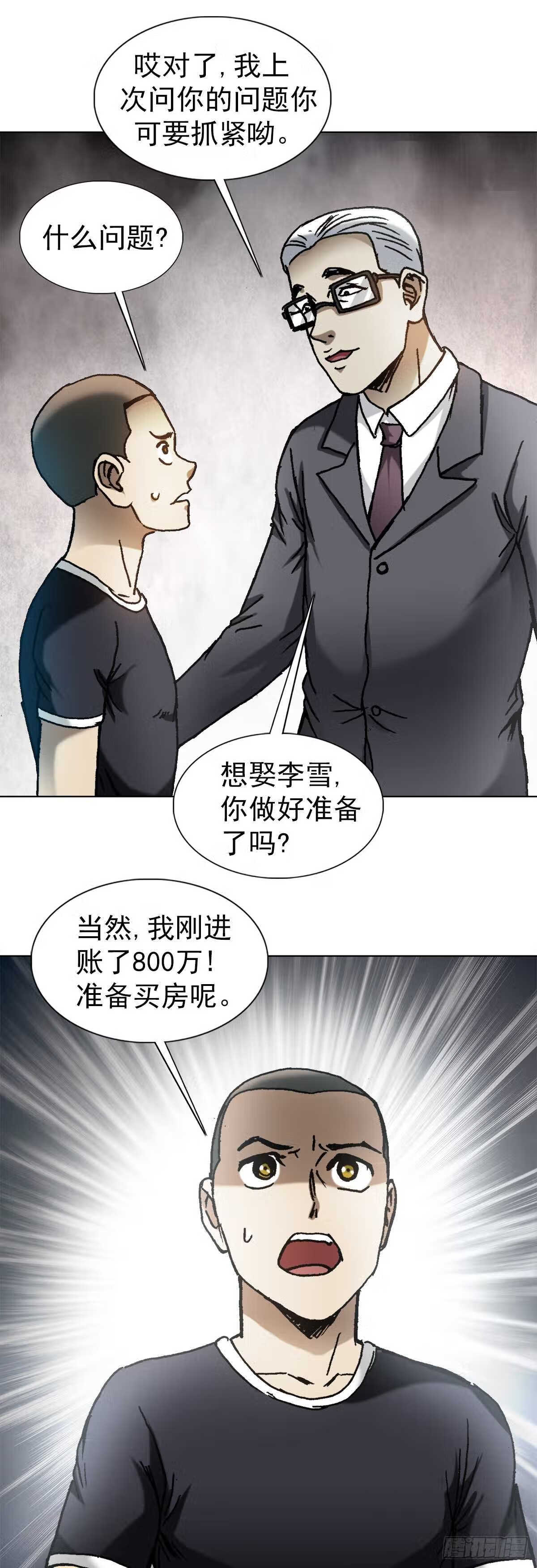 中国惊奇先生劲爆片段漫画,1310 挑衅12图