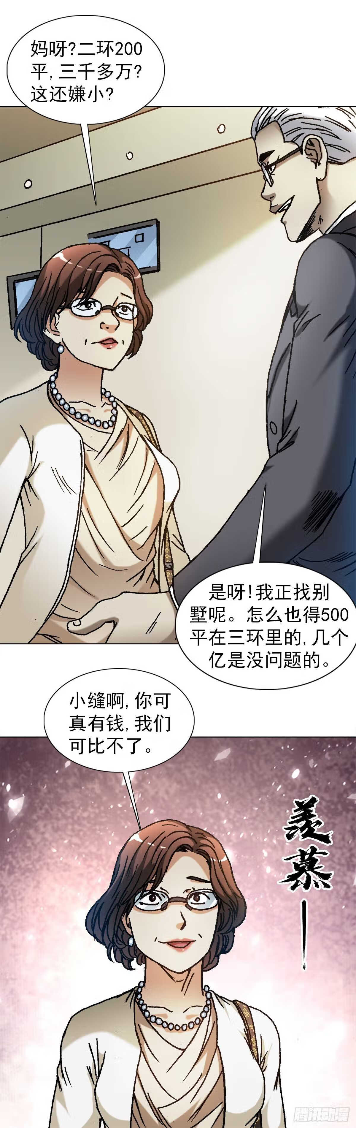 中国惊奇先生劲爆片段漫画,1310 挑衅17图