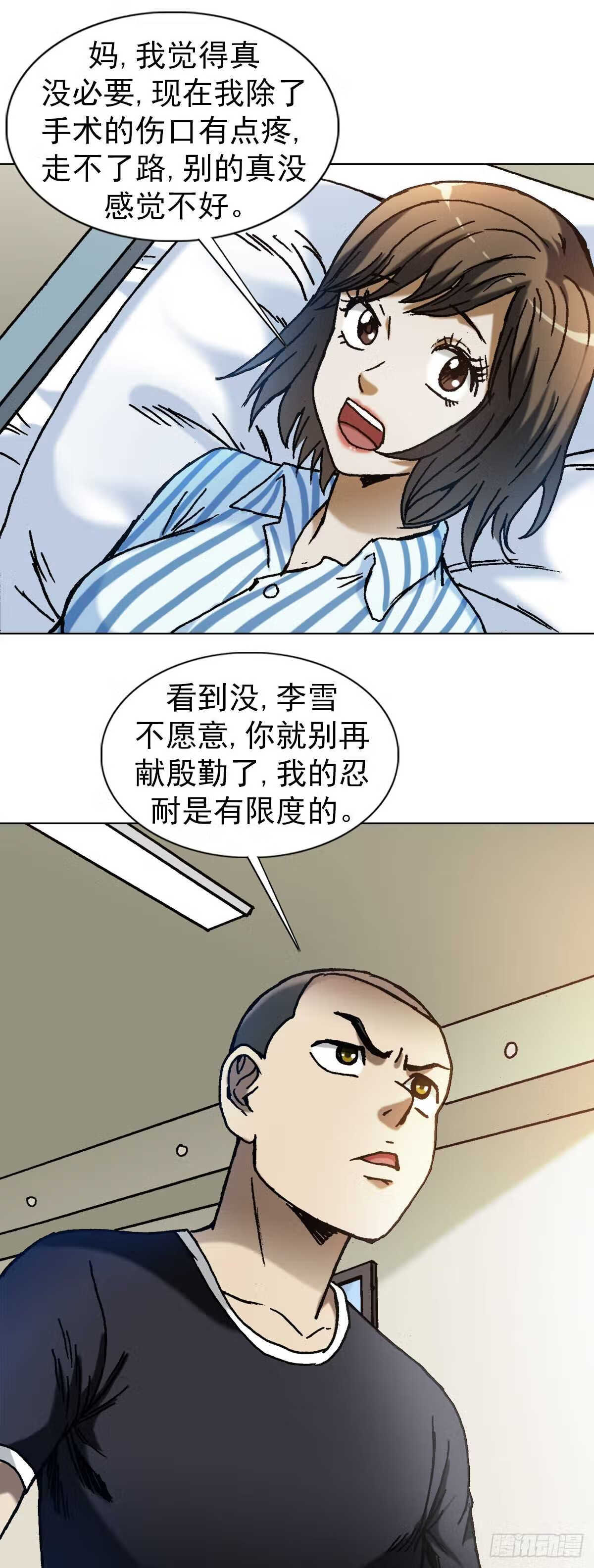 中国惊奇先生劲爆片段漫画,1310 挑衅10图