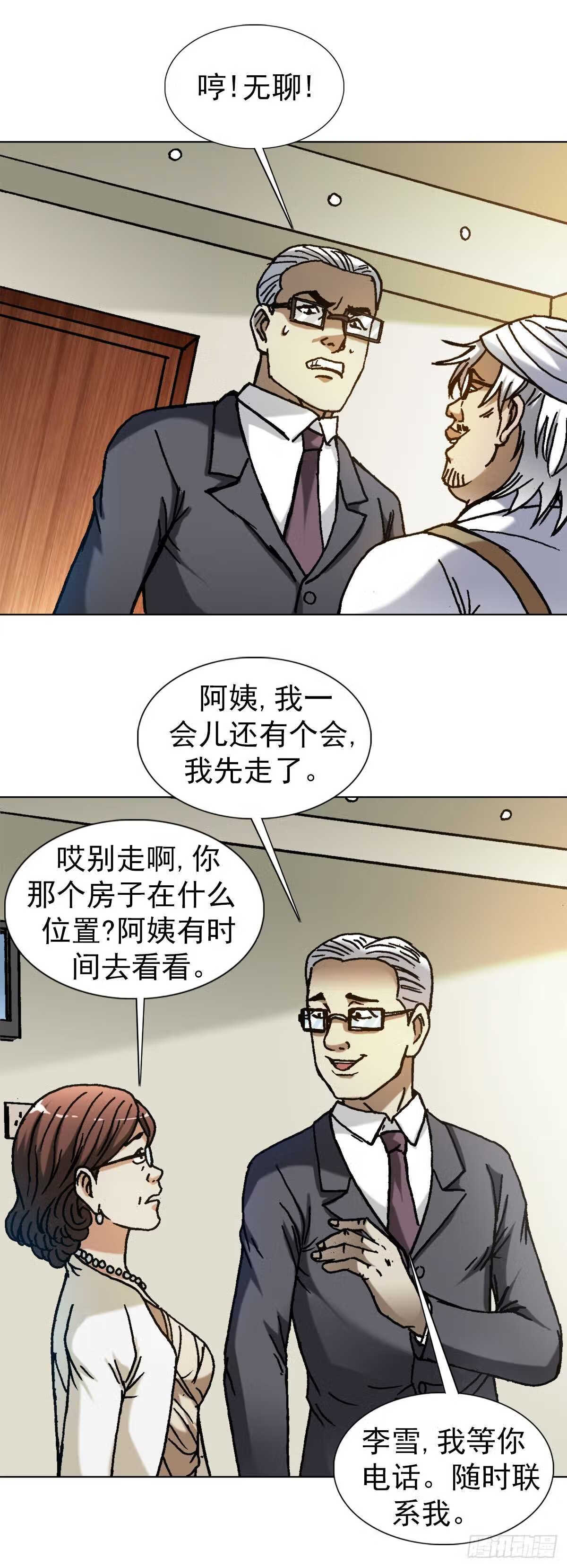 中国惊奇先生劲爆片段漫画,1310 挑衅20图