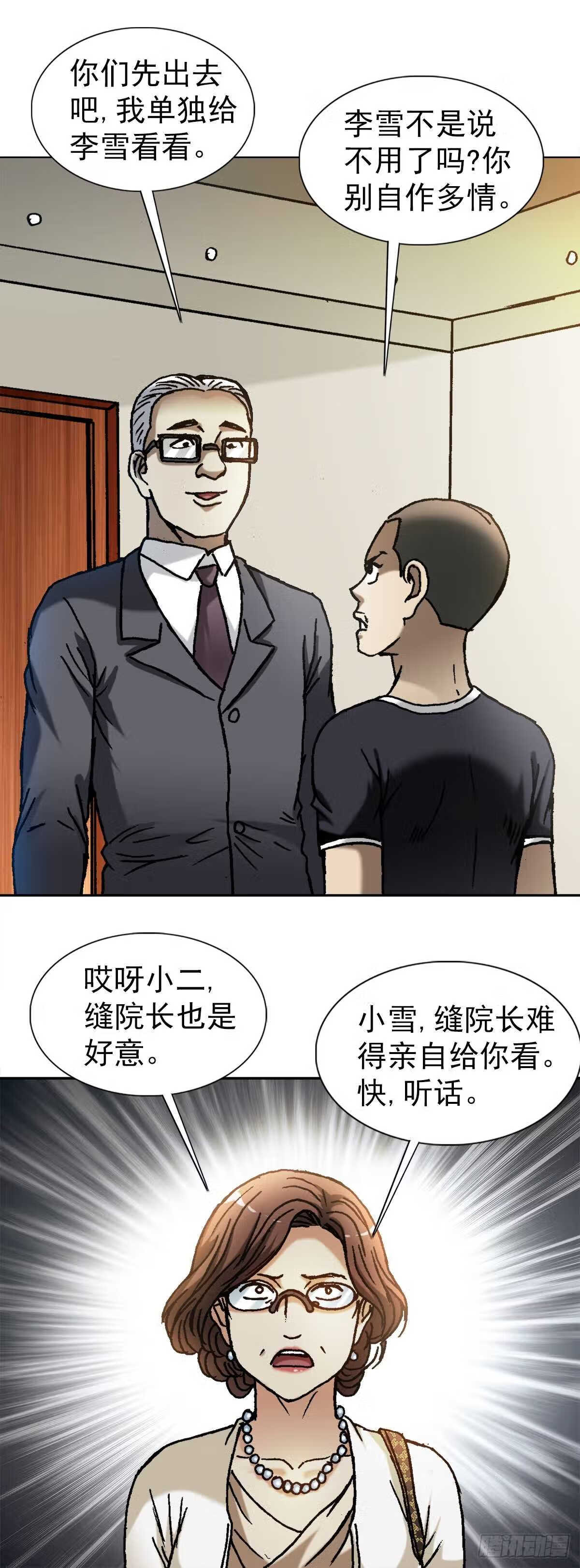 中国惊奇先生劲爆片段漫画,1310 挑衅9图