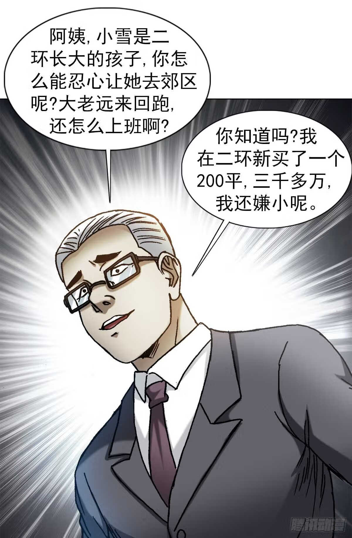 中国惊奇先生劲爆片段漫画,1310 挑衅16图