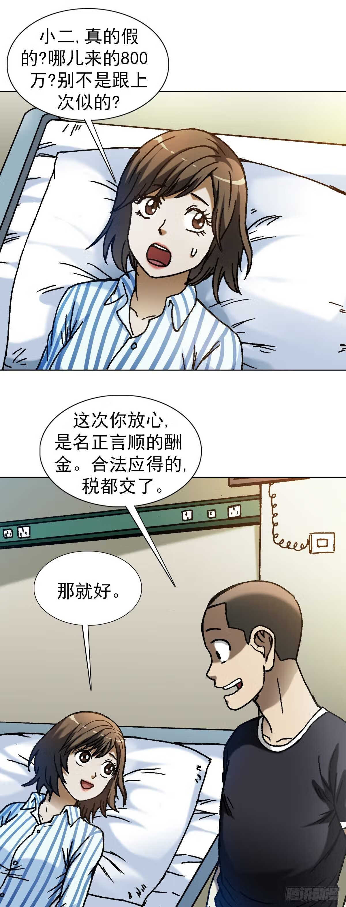 中国惊奇先生劲爆片段漫画,1310 挑衅14图