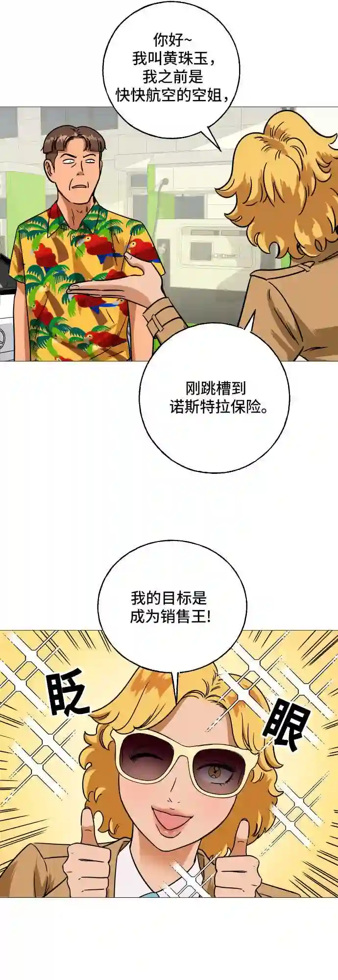 末日黑洞保险漫画,第8话14图