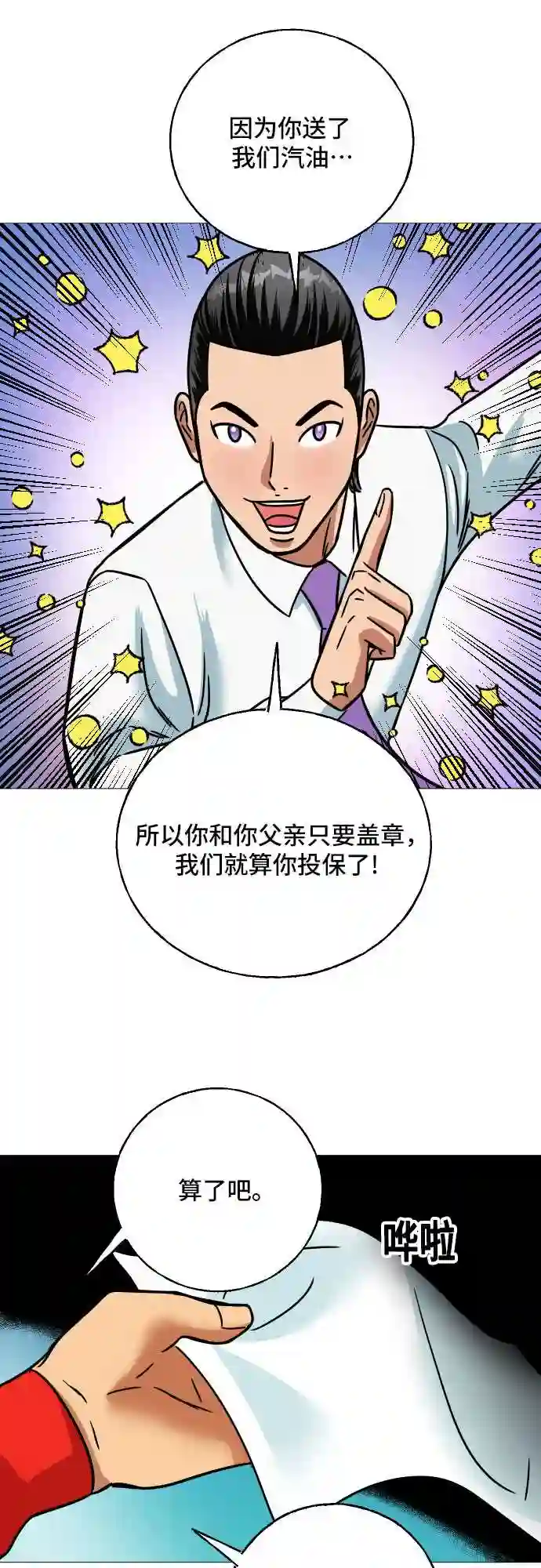 末日黑洞保险漫画,第8话46图