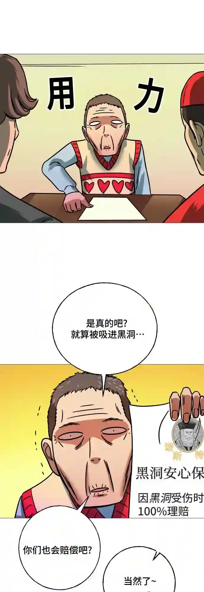 末日黑洞保险漫画,第8话48图