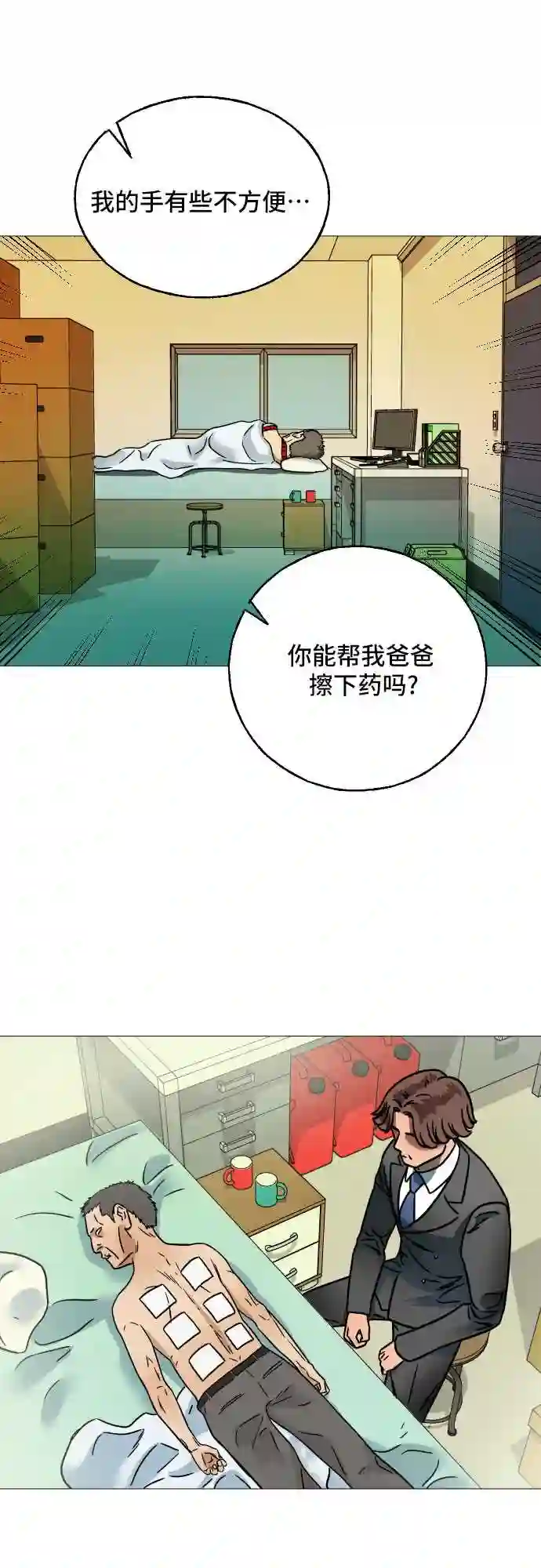 末日黑洞保险漫画,第8话38图