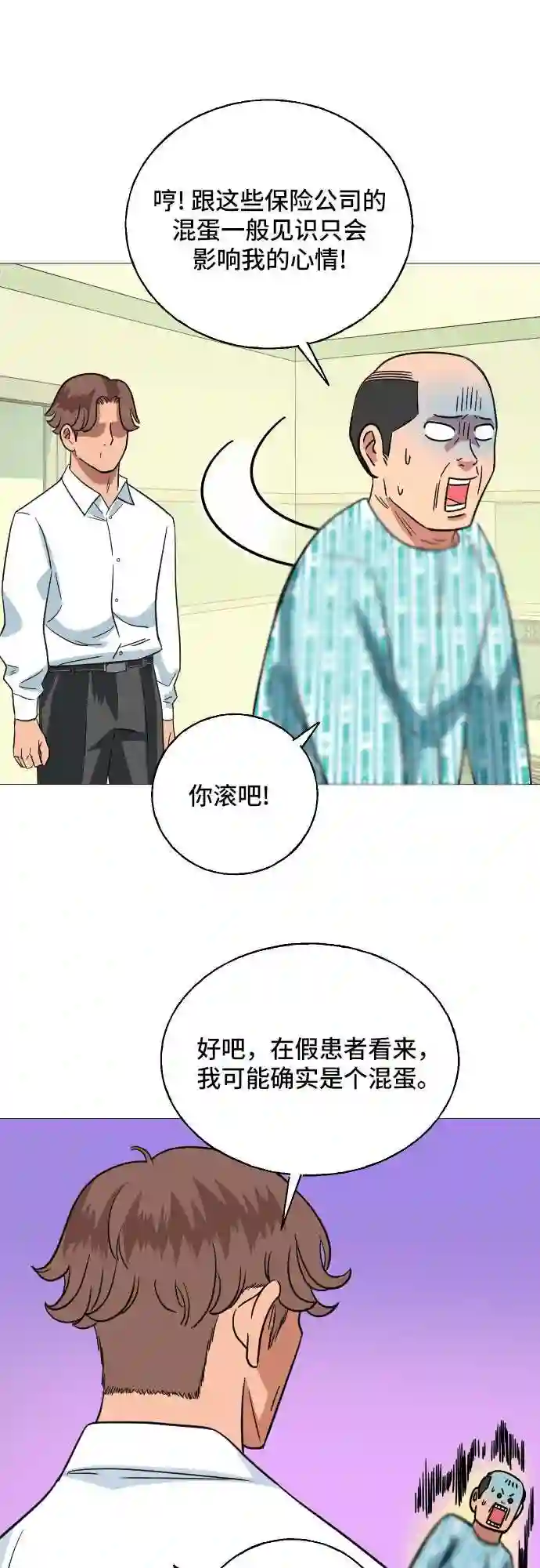 末日黑洞保险漫画,第14话6图