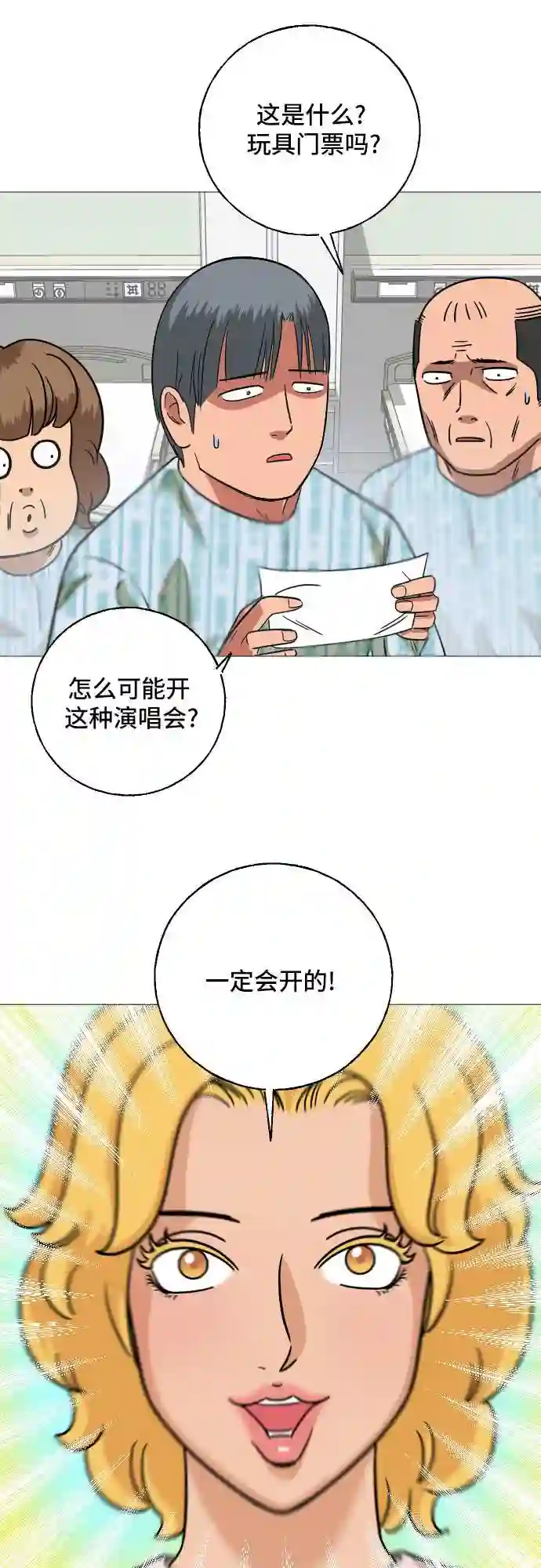 末日黑洞保险漫画,第14话25图