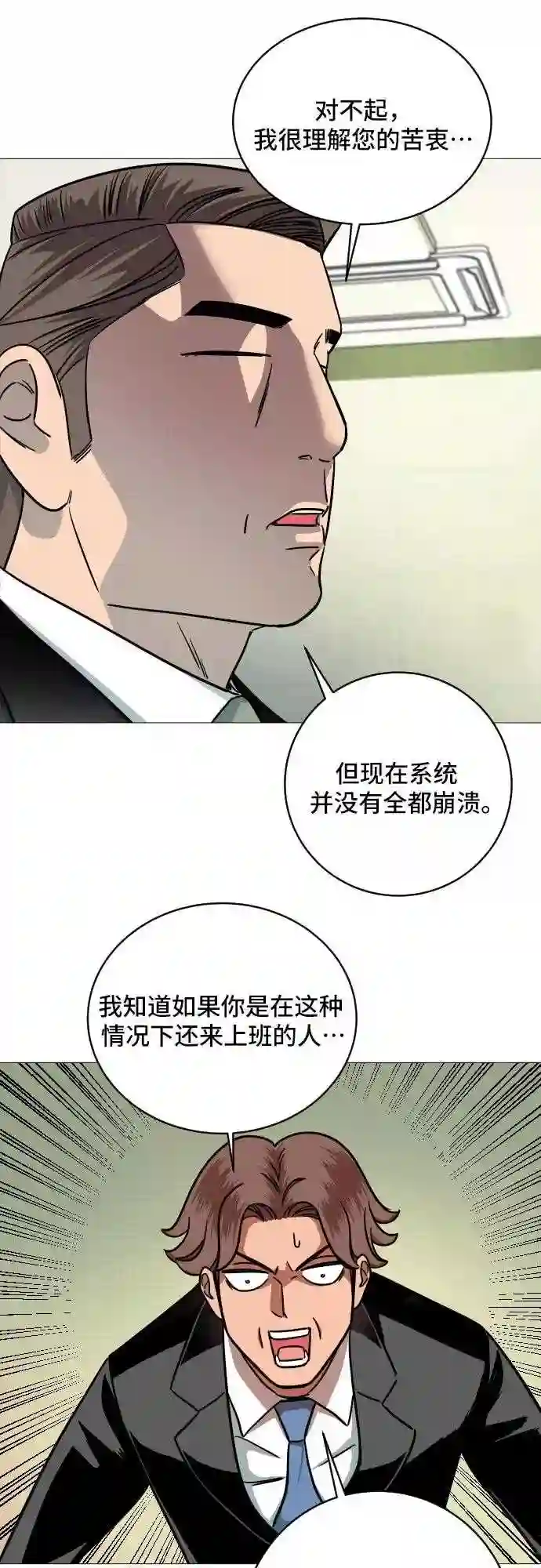 末日黑洞保险漫画,第34话42图