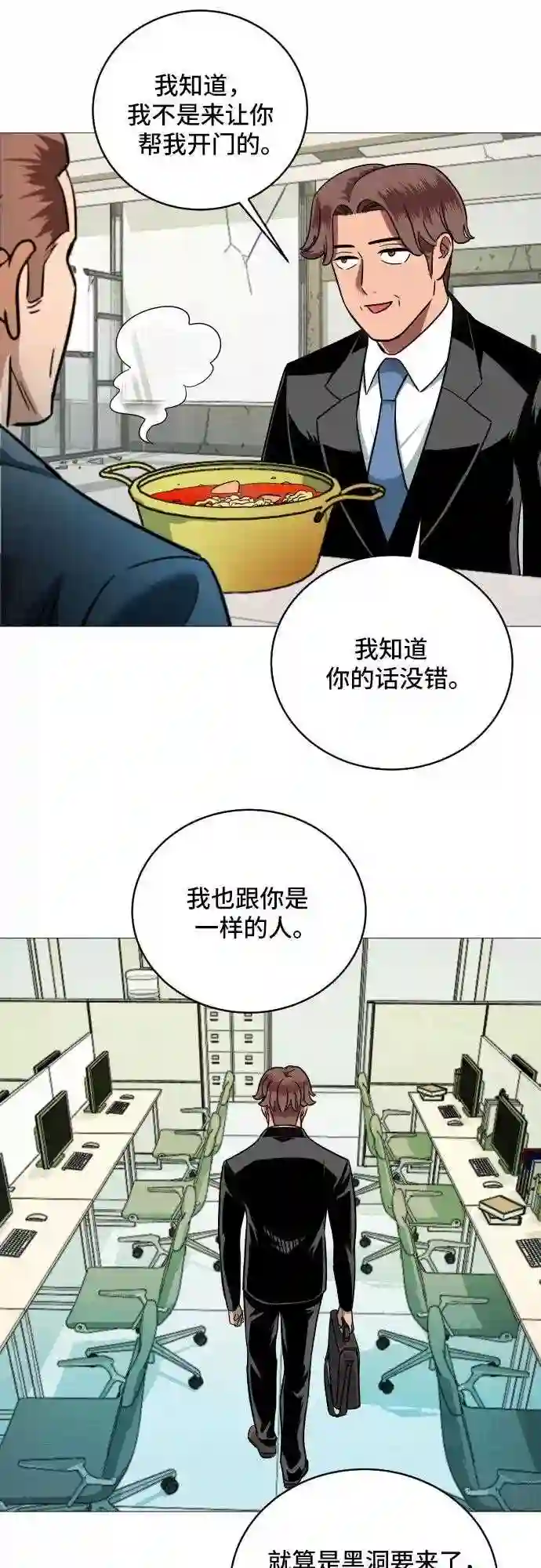 末日黑洞保险漫画,第34话26图