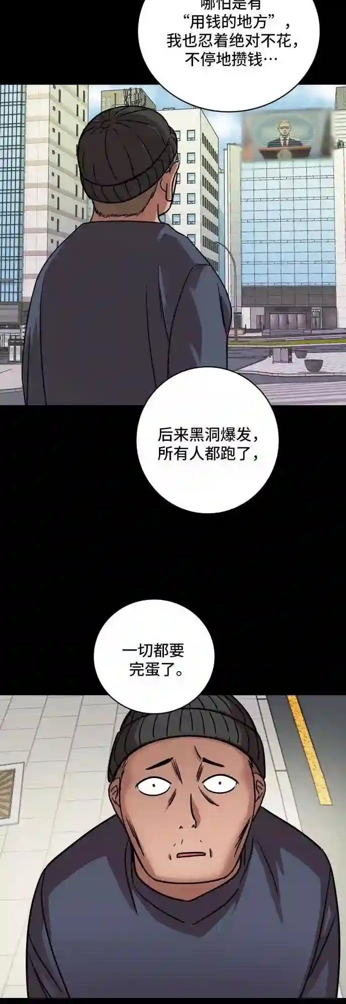 末日黑洞保险漫画,第34话10图