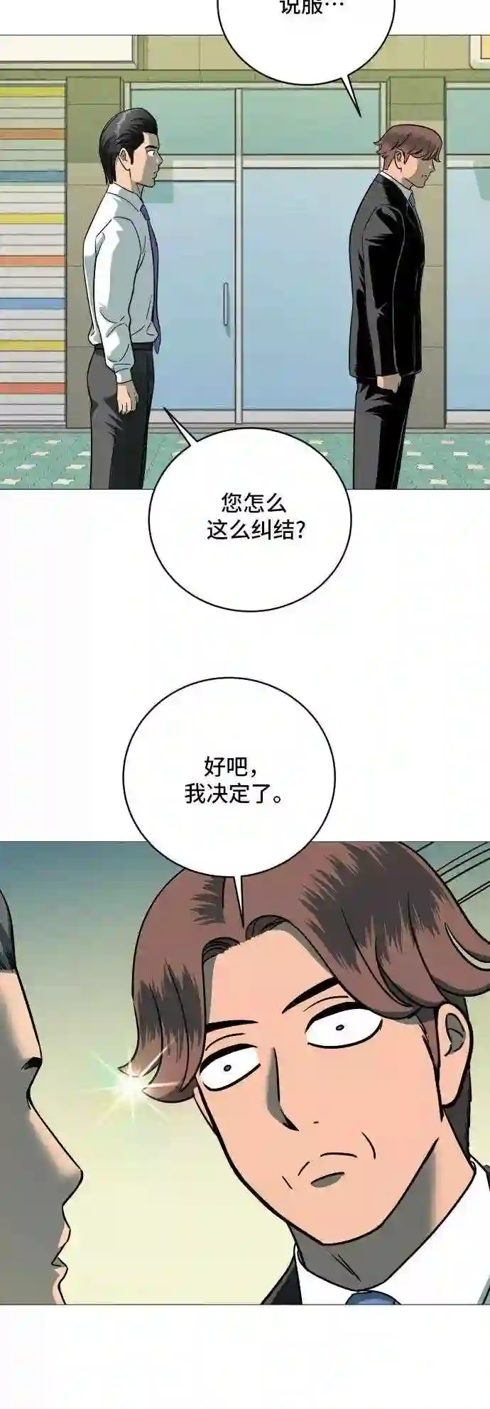 末日黑洞保险漫画,第34话2图