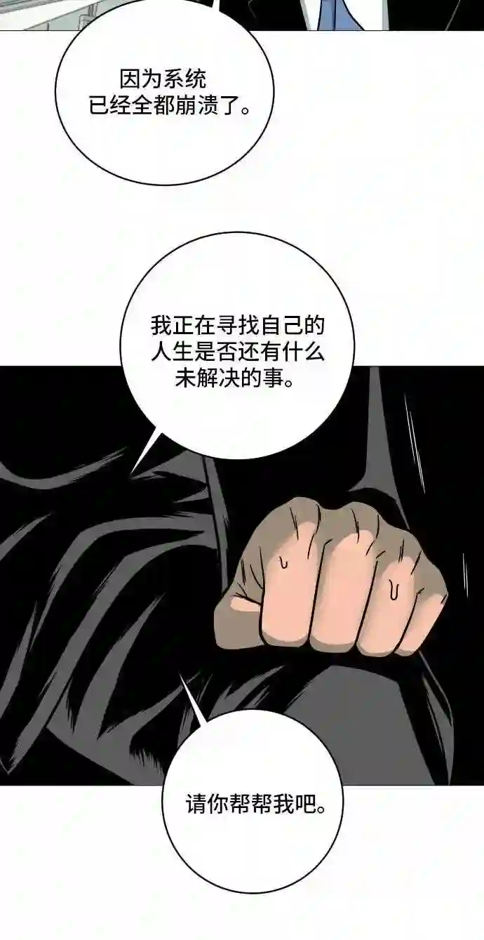 末日黑洞保险漫画,第34话41图