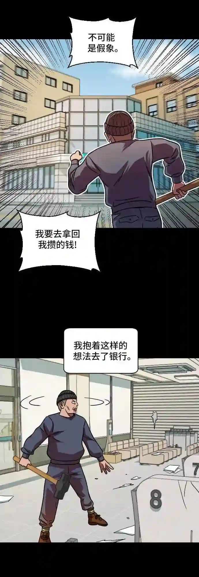 末日黑洞保险漫画,第34话16图