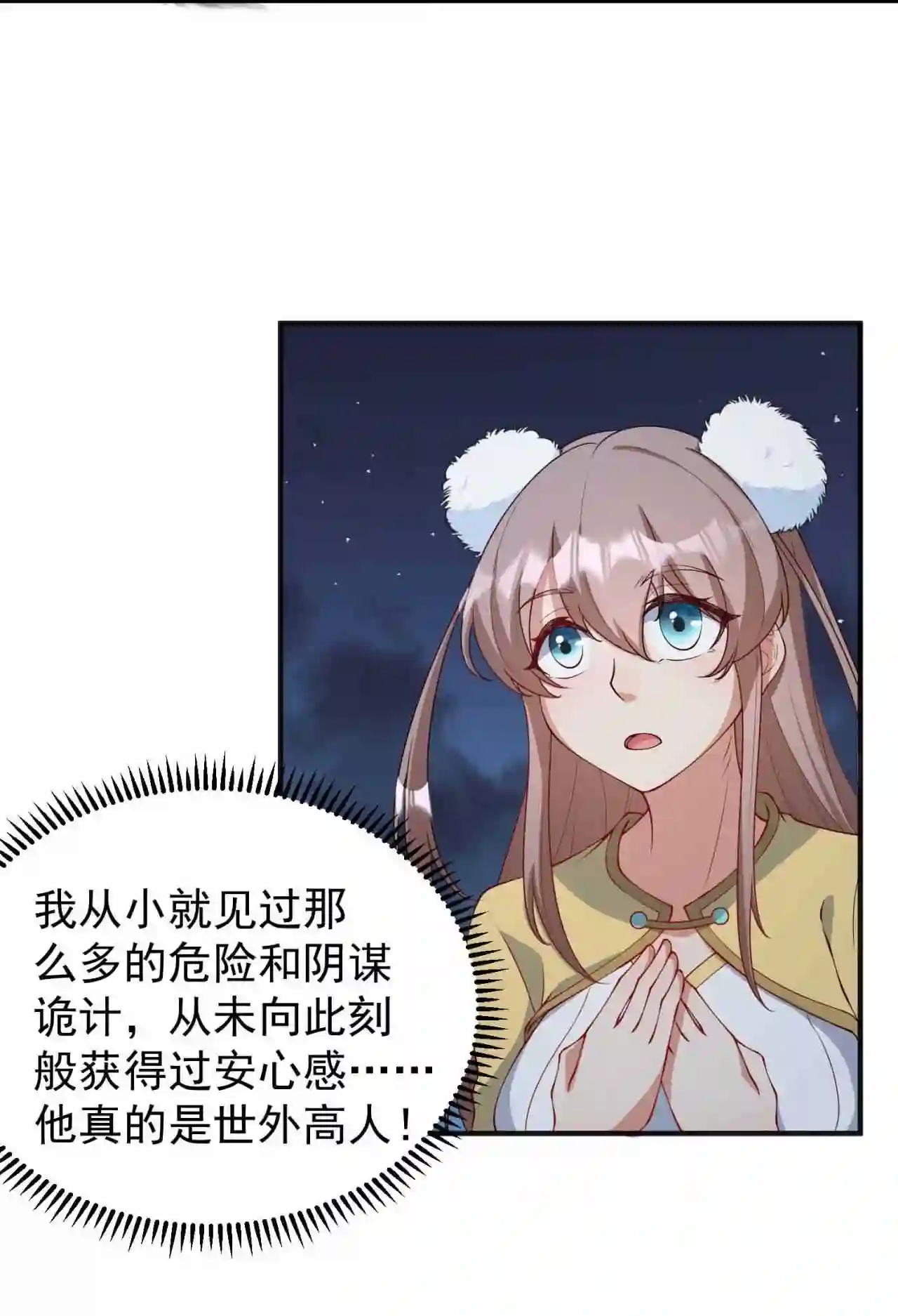 反派师尊带着徒弟们天下无敌小说漫画,11 第11话50图