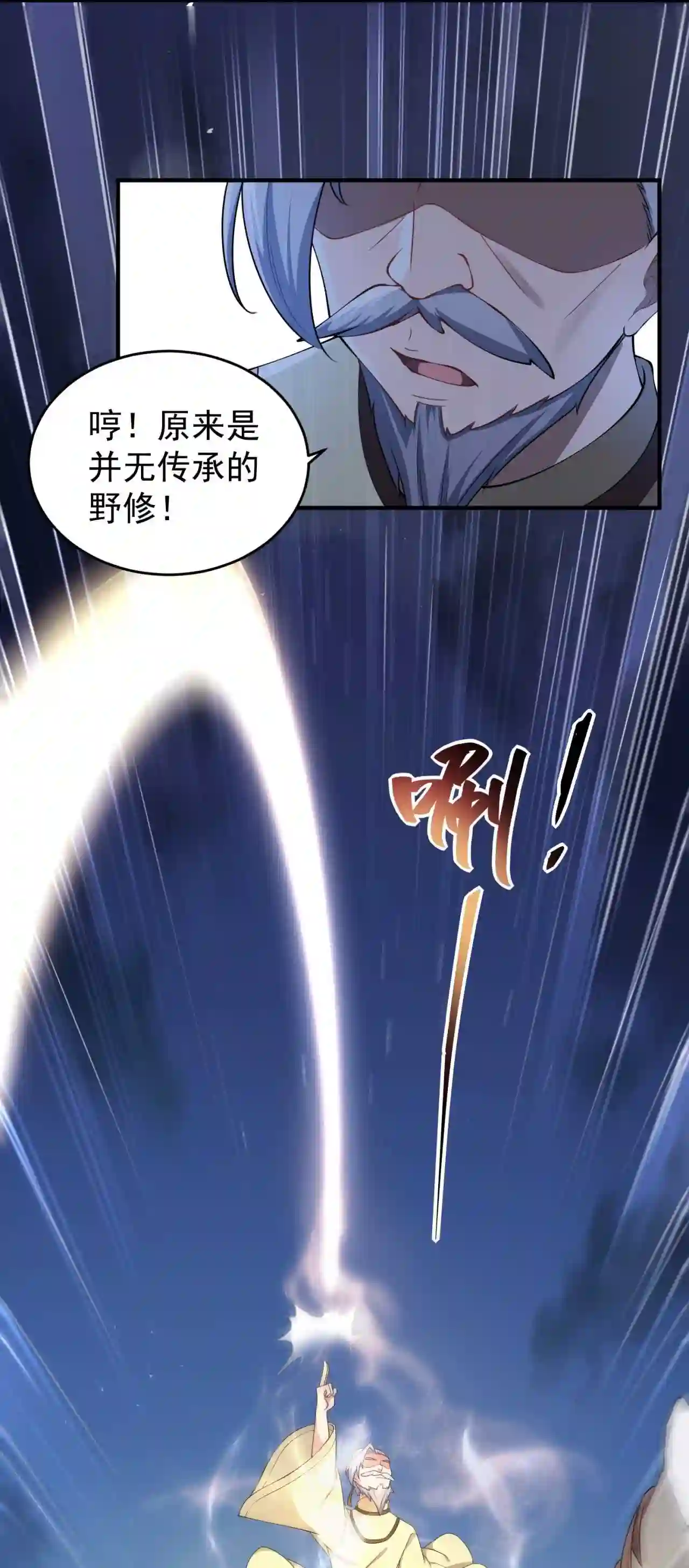 反派师尊的我带着徒弟们天下无敌笔趣阁txt漫画,11 第11话10图