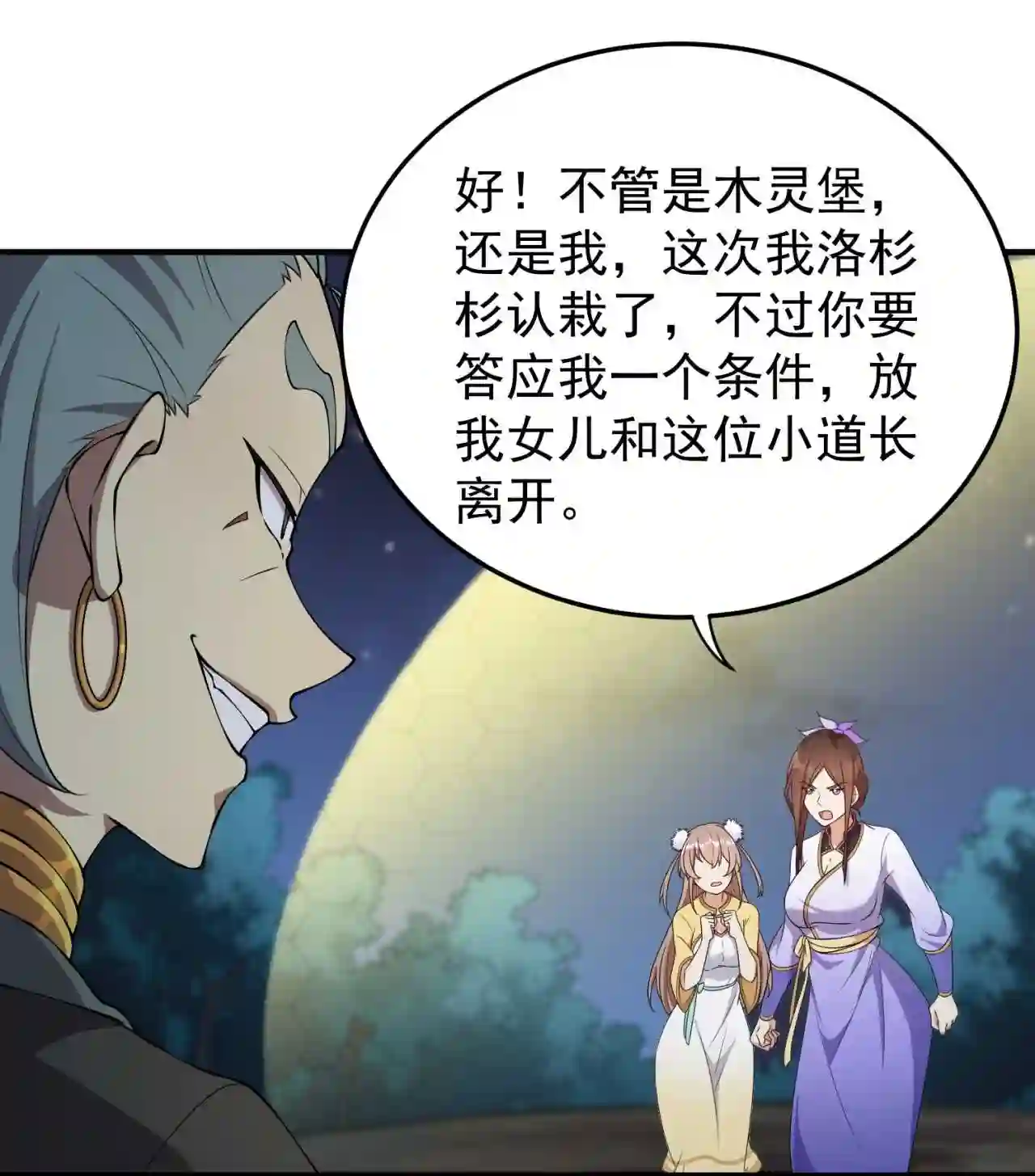 反派师尊的我带着徒弟们天下无敌笔趣阁txt漫画,11 第11话29图