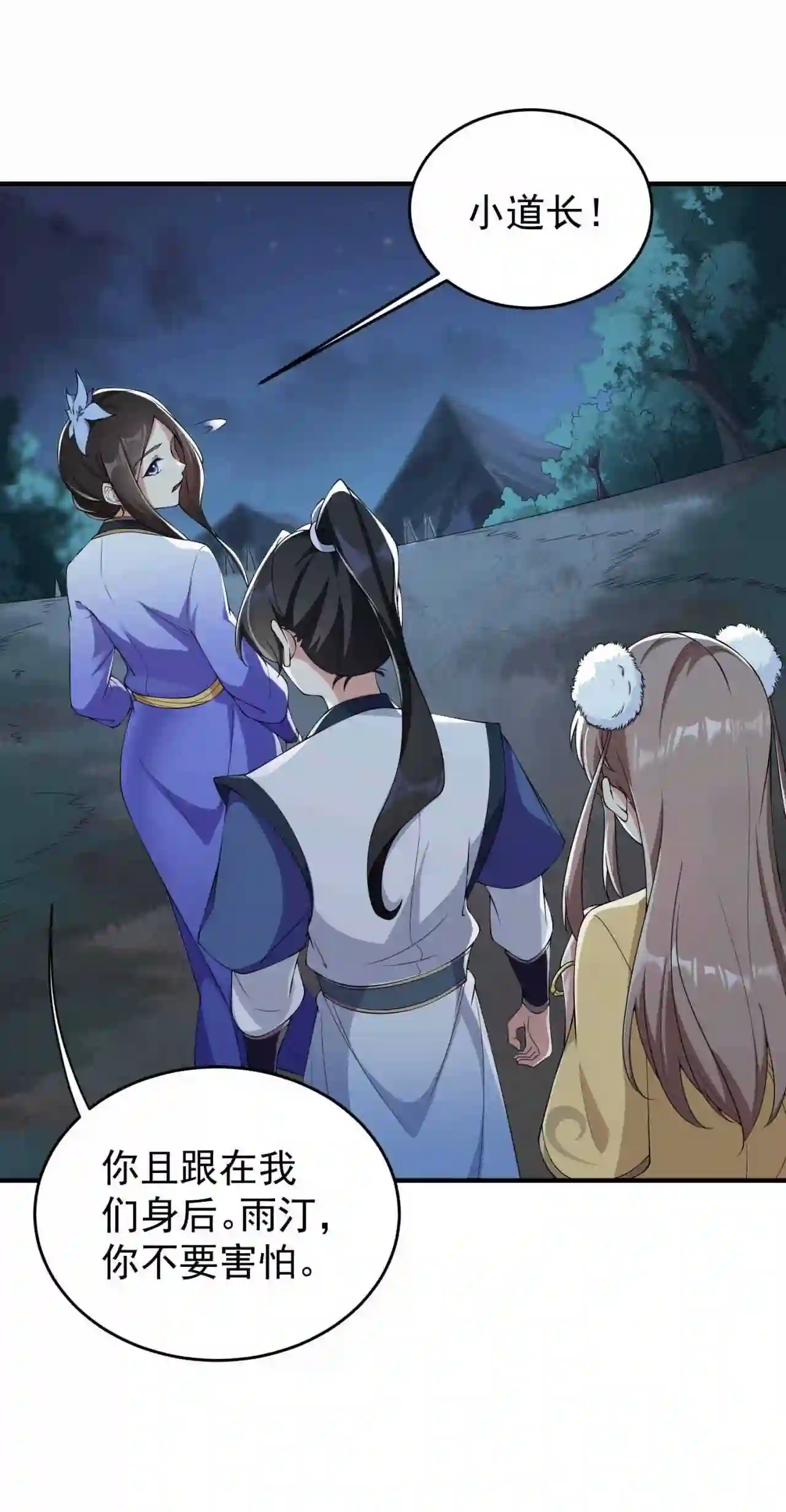 反派师尊带着徒弟们天下无敌小说漫画,11 第11话4图